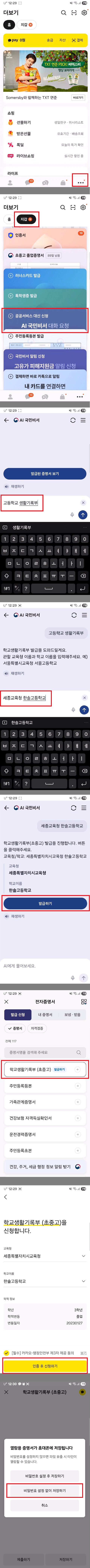 카카오톡 생활기록부 PDF 발급 안내