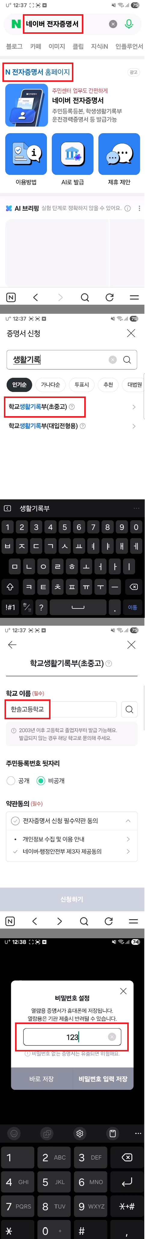 네이버 생활기록부 PDF 발급 안내