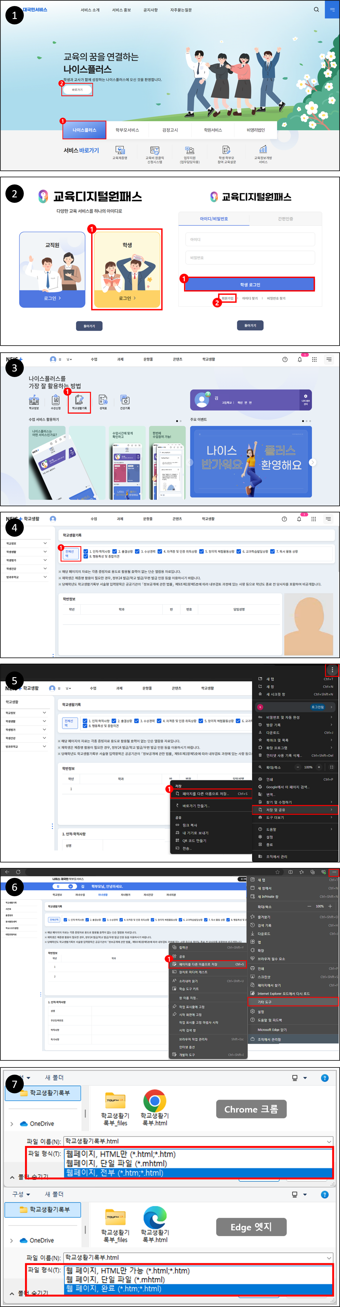 나이스+ HTML 다운로드 안내