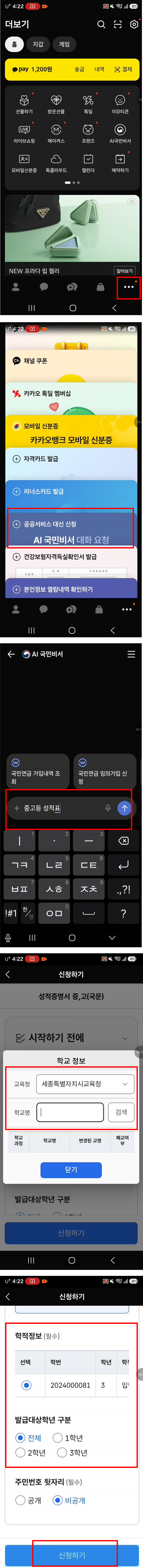 카카오톡 성적증명서 PDF 발급 안내