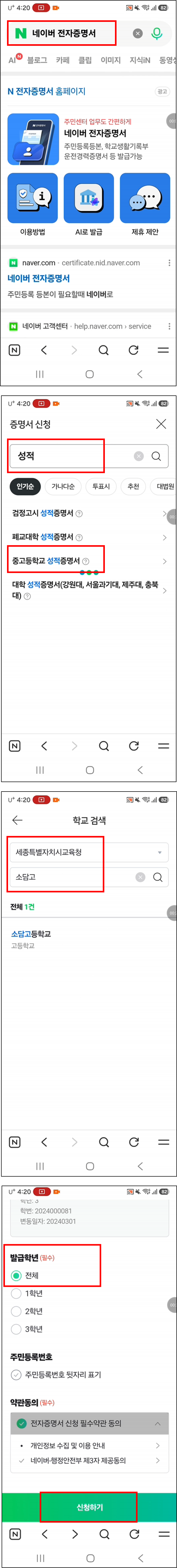네이버 성적증명서 PDF 발급 안내